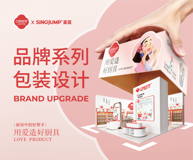 <strong>口吻生花-日用品全案設(shè)計</strong>